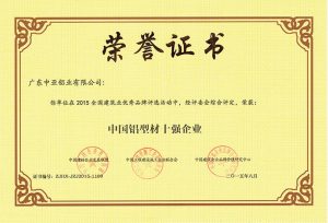 中國(guó)鋁型材十強(qiáng)企業(yè)-鋁材榮譽(yù)資質(zhì)