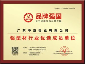 品牌強(qiáng)國(guó)優(yōu)選企業(yè)-鋁材榮譽(yù)資質(zhì)