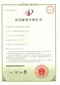 專(zhuān)利證書(shū)-鋁材證書(shū)資質(zhì)